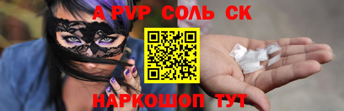 Орск  A-PVP СК  Вход с VPN  A-PVP Crystall  APVP Crystall 