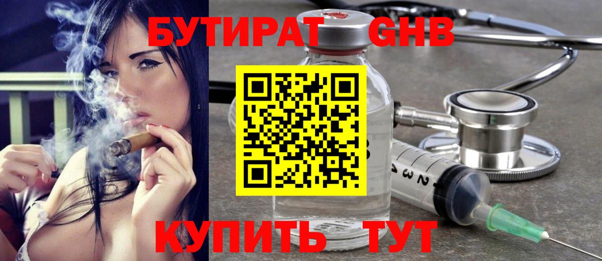 Бутират буратино Орск