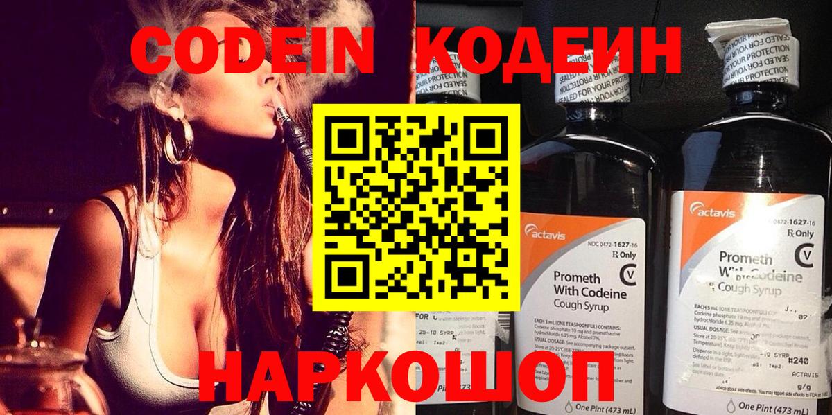 Орск  Кодеин Purple Drank  Вход с VPN 