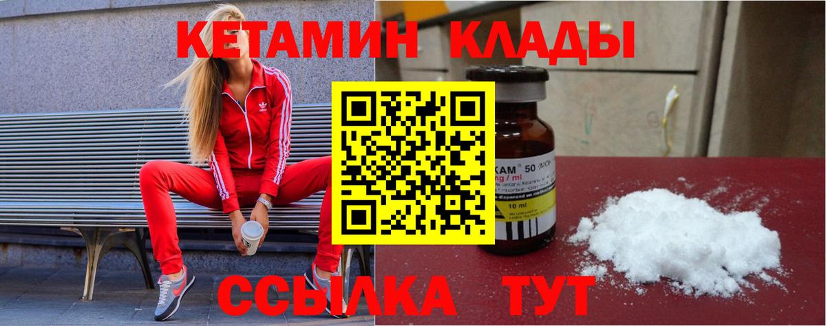 Кетамин VHQ Орск