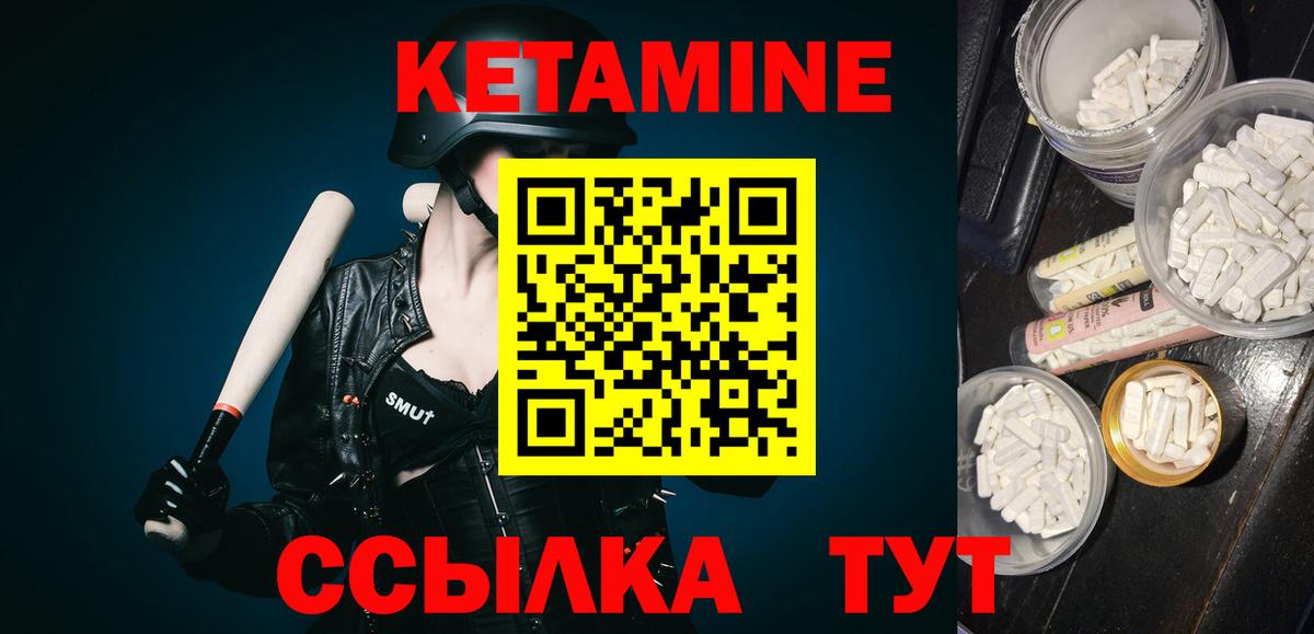 КЕТАМИН ketamine  Вход с VPN  Орск 