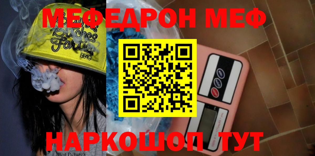 МЯУ-МЯУ кристаллы  Вход с VPN  Орск  МЯУ-МЯУ mephedrone 