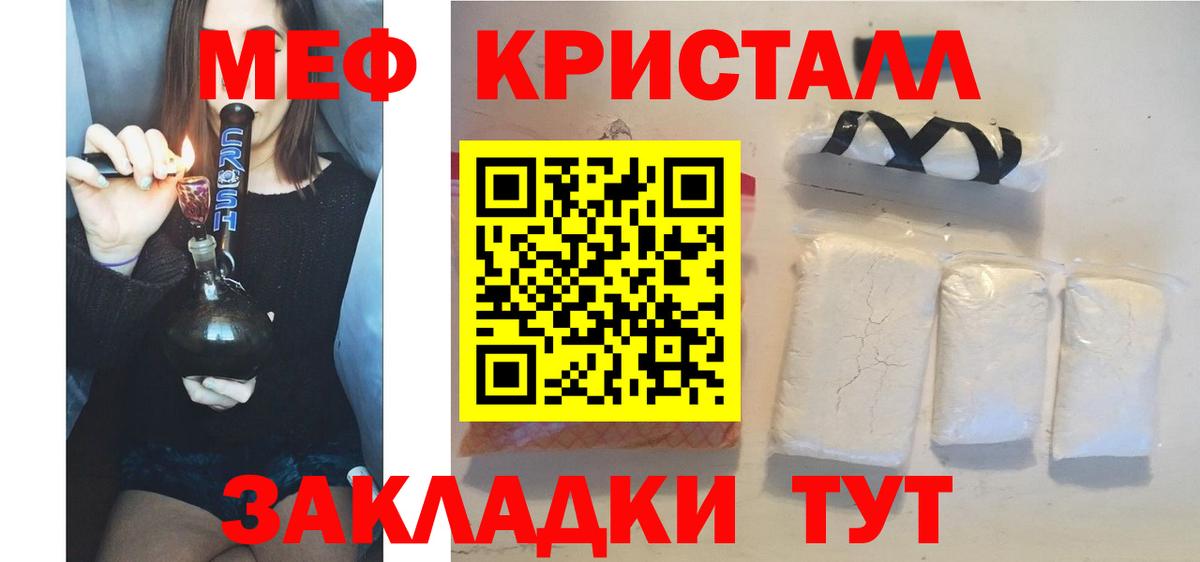 Мефедрон кристаллы Орск