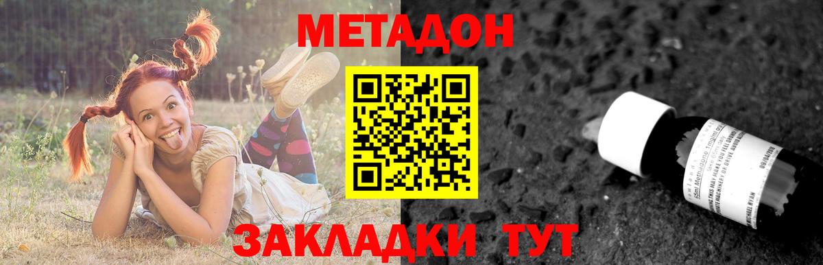   рабочий сайт  Метадон VHQ  Вход с VPN  Орск  shop наркотические препараты  Метадон мёд 