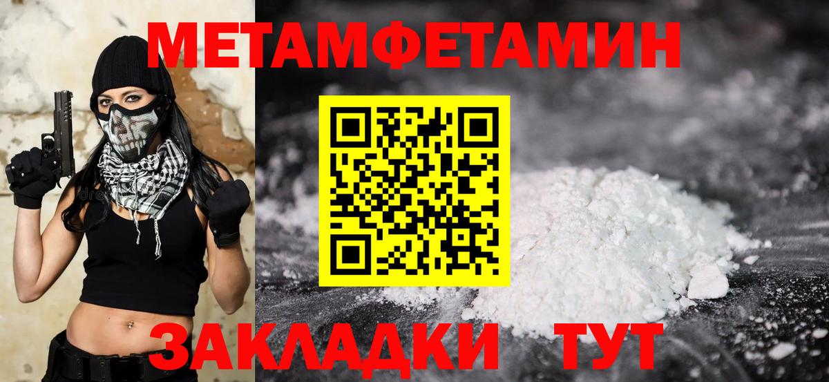 Орск  Первитин кристалл  МЕТАМФЕТАМИН  Вход с VPN 